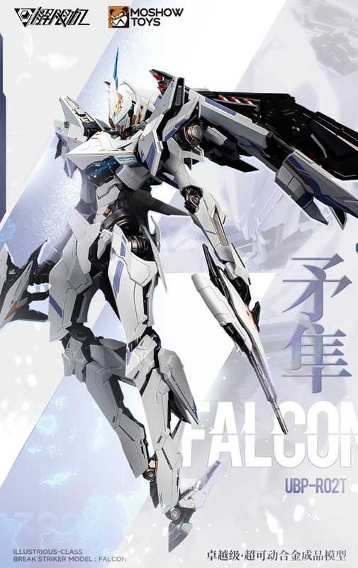 【史派克工廠】預購免運25年Q2 MOSHOW 代理版 模壽 卓越級·解限機·矛隼 標準型 23cm 0516