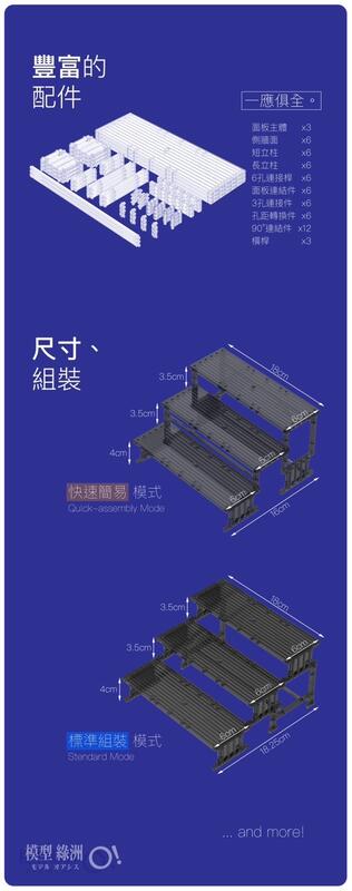 【史派克工廠】現貨免運 模型綠洲 Model Oasis 桌上伸展台 DTR 黑 透明 兩款