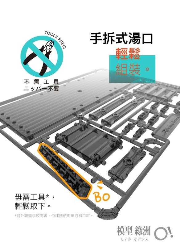 【史派克工廠】現貨免運 模型綠洲 Model Oasis 桌上伸展台 DTR 黑 透明 兩款