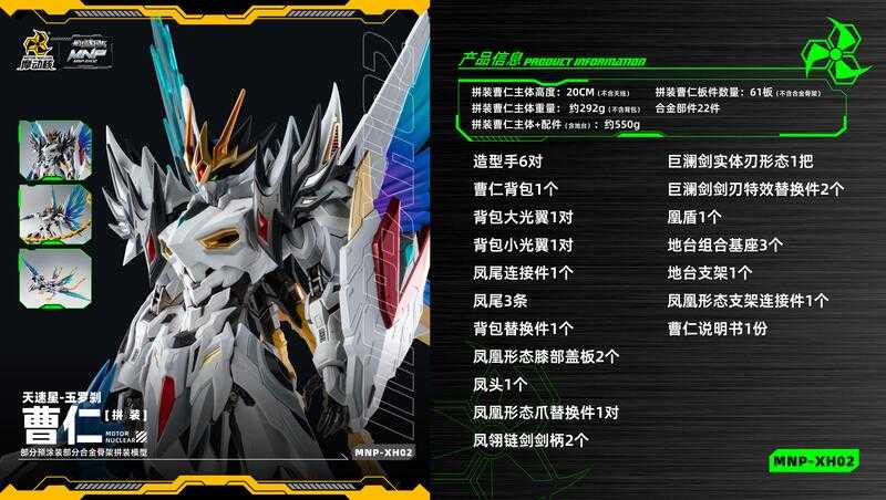 【史派克工廠】現貨 代理版 摩動核 星甲魂將傳 白龍 曹仁 組裝模型 合金加強版 可變形 0429