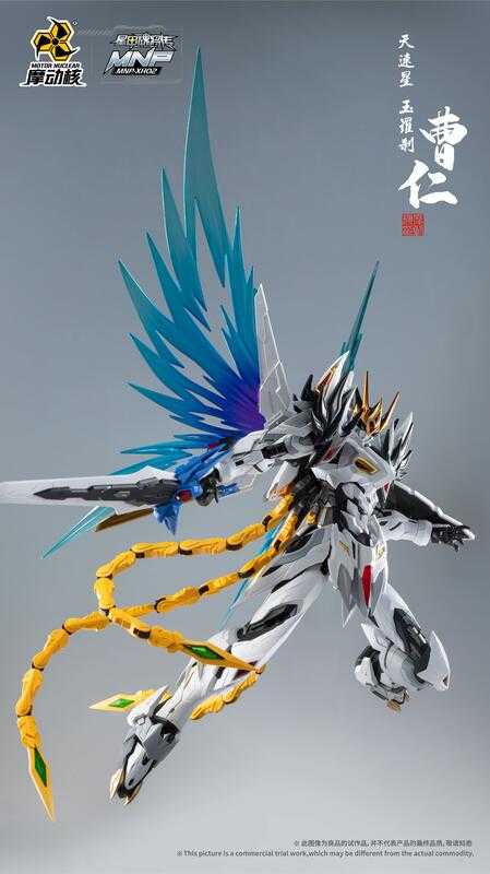 【史派克工廠】現貨 代理版 摩動核 星甲魂將傳 白龍 曹仁 組裝模型 合金加強版 可變形 0429