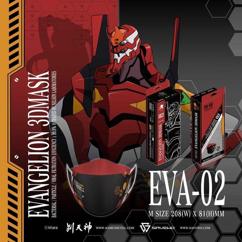 【史派克工廠】現貨 SAVEWOx別天神 新世紀福音戰士 初號機 2號機 零號機超立體口罩 非醫療用 0331