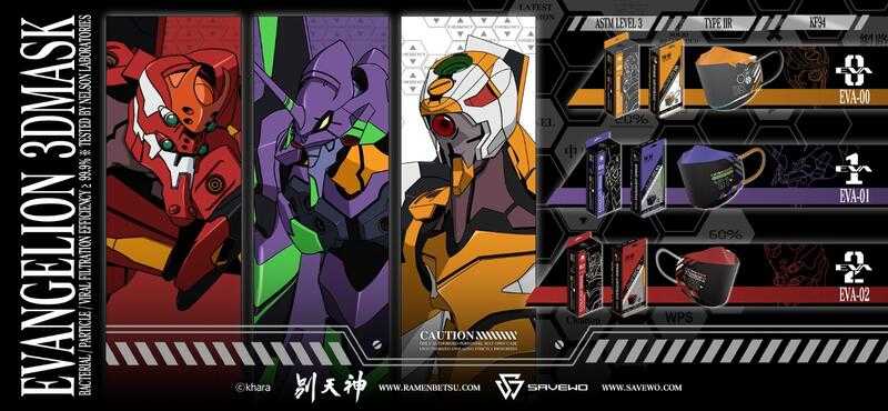 【史派克工廠】現貨 SAVEWOx別天神 新世紀福音戰士 初號機 2號機 零號機超立體口罩 非醫療用 0331