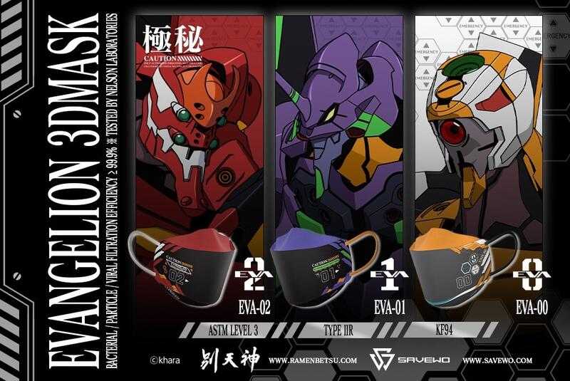 【史派克工廠】現貨 SAVEWOx別天神 新世紀福音戰士 初號機 2號機 零號機超立體口罩 非醫療用 0331