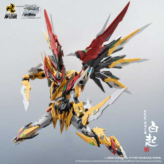 【史派克工廠】現貨 摩動核 MNP-XH01 白起 黃龍 不可變形 合金骨架 完整保固 0429