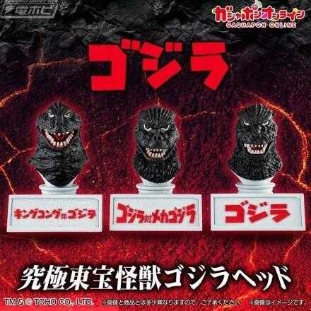 【史派克工廠】現貨 扭蛋 BANDAI 究極東寶怪獸 哥吉拉 頭像 一套三款 X0710
