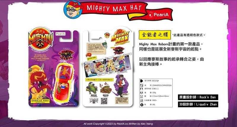 【史派克工廠】 現貨免運 Mighty Max 萬能麥斯 奇異點 全能者之帽 透明版 1013