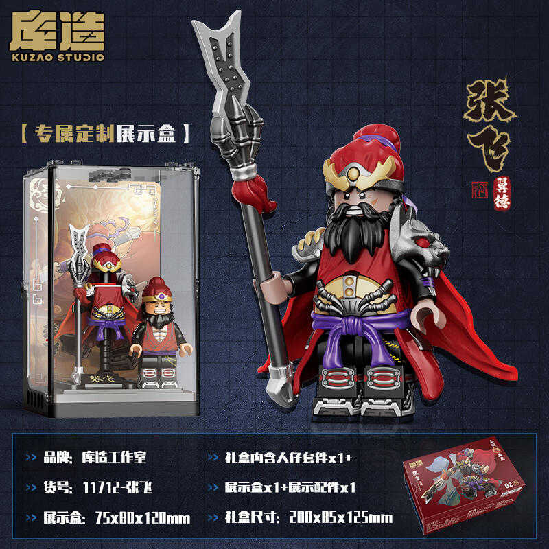 【史派克工廠】現貨 庫造工作室 三國 五虎將 蜀國 張飛 翼德 樂高相容人偶 收藏款積木 X1115