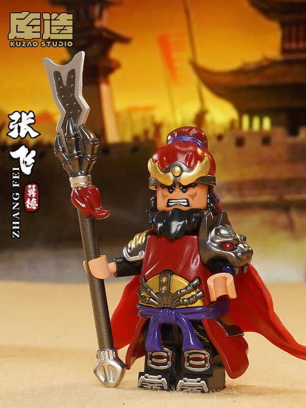 【史派克工廠】現貨 庫造工作室 三國 五虎將 蜀國 張飛 翼德 樂高相容人偶 收藏款積木 X1115