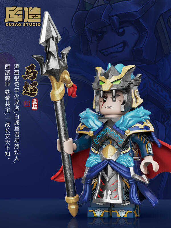 【史派克工廠】現貨 庫造工作室 三國 蜀國 馬超 五虎將 樂高相容人偶 收藏款積木 X1115