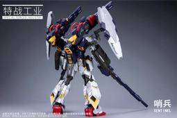 【史派克工廠】現貨不挑盒 特戰工業 1/100 哨兵 合金成品 骨架 拼裝模型 X0515