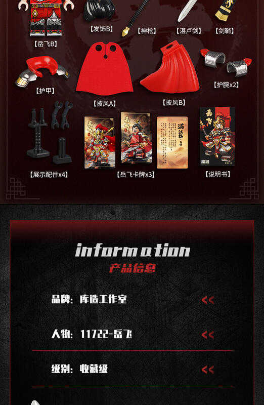 【史派克工廠】 現貨 庫造 精忠報國 岳飛 典藏版 合金盔甲 精緻積木 X0520