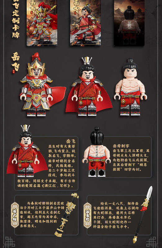 【史派克工廠】 現貨 庫造 精忠報國 岳飛 典藏版 合金盔甲 精緻積木 X0520