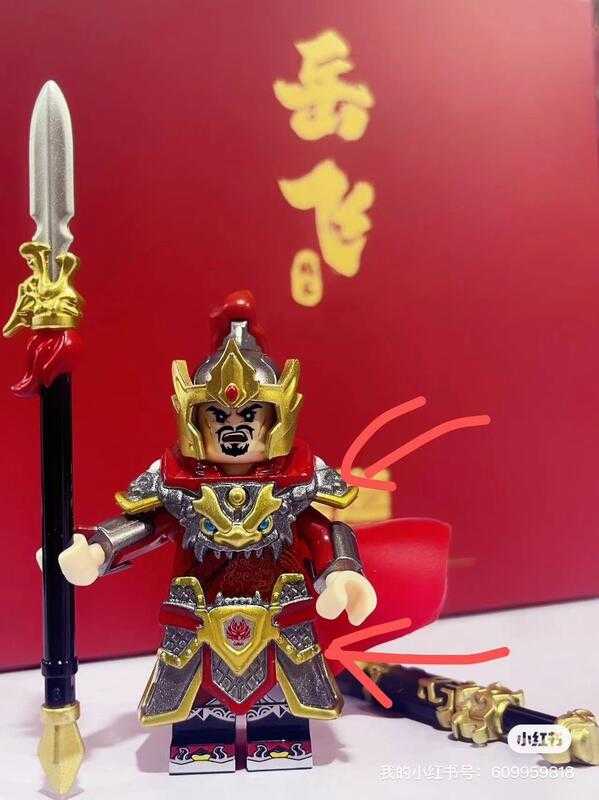 【史派克工廠】 現貨 庫造 精忠報國 岳飛 典藏版 合金盔甲 精緻積木 X0520