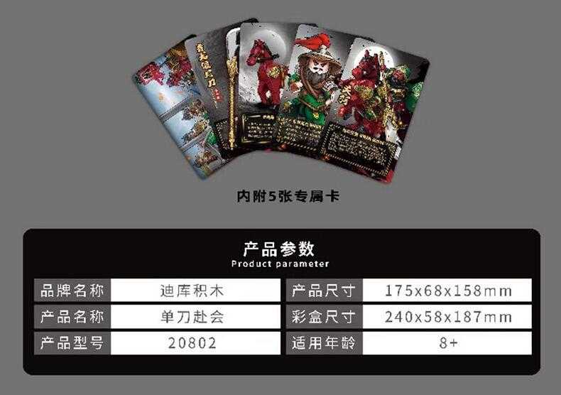 【史派克工廠】現貨 免運 迪庫 三國小俠 關羽單刀赴會 積木玩具 0628