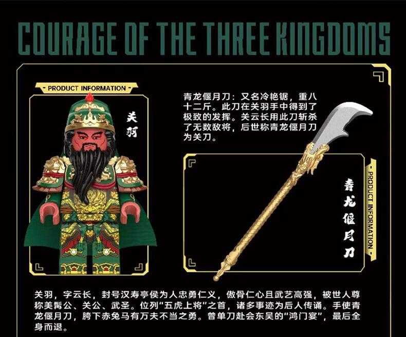 【史派克工廠】現貨 免運 迪庫 三國小俠 關羽單刀赴會 積木玩具 0628