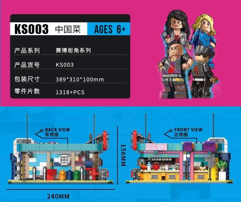 【史派克工廠】現貨 迪庫 酷小磚 賽博街角系列 中國菜 積木 KS003