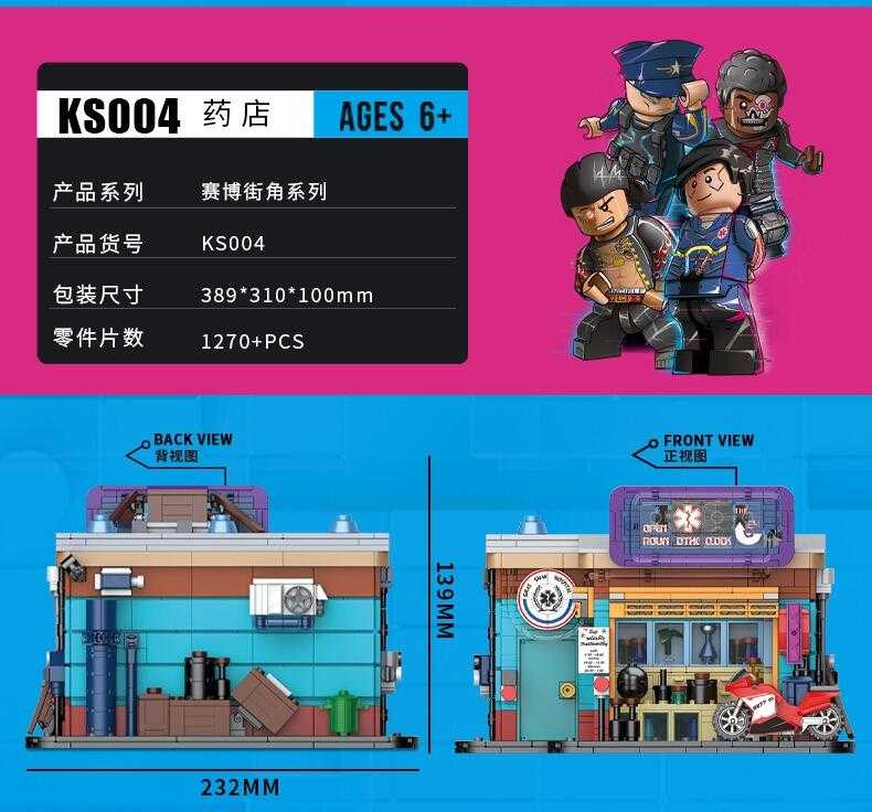 【史派克工廠】現貨 迪庫 酷小磚 賽博街角系列 藥店 積木 KS004
