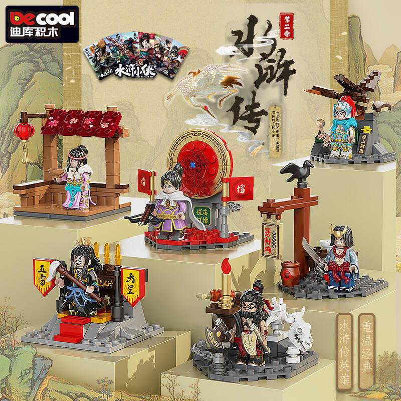 【史派克工廠】現貨 迪庫 水滸小俠系列10807-12 水滸傳 公孫勝 花榮 武松 潘金蓮 燕青 積木