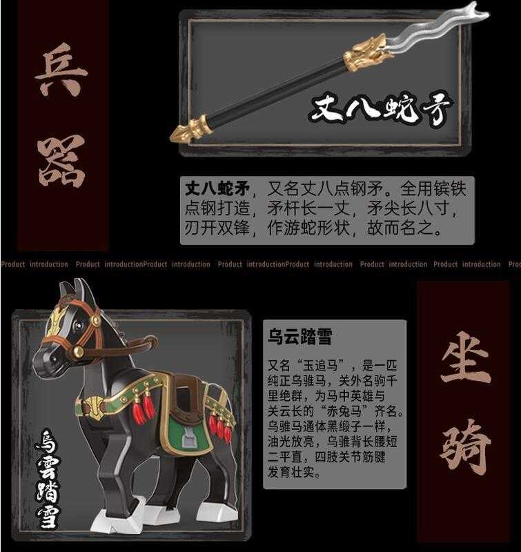 【史派克工廠】現貨 迪庫 積木 三國小俠 張飛 烏雲踏雪 人物+坐騎 精緻盒裝 20801