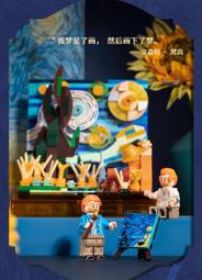 【史派克工廠】現貨免運 AREA-X 靈感盒子 AX0092 星空麥田 梵谷 星空 積木盒 樂高 0716