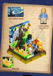 【史派克工廠】現貨免運 AREA-X 靈感盒子 AX0092 星空麥田 梵谷 星空 積木盒 樂高 0716