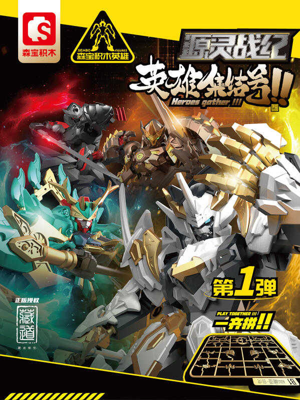 【史派克工廠】現貨免運 森寶 藏道 積木可動人偶 白虎 青龍 浊影 颶冥 4款一套 0927