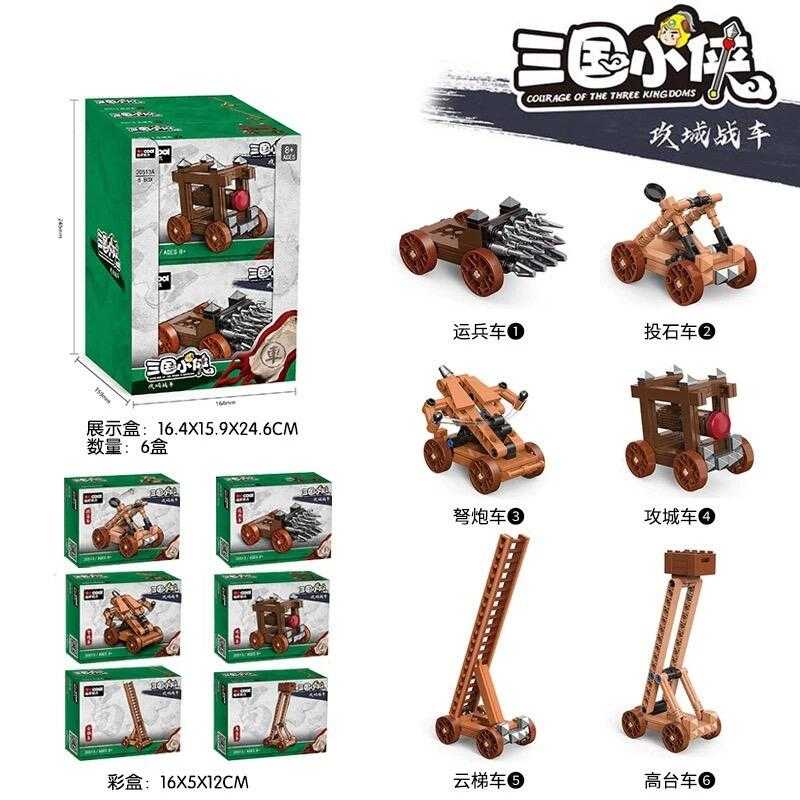 【史派克工廠】現貨免運 迪庫積木 三國小俠 小型 攻城車 6入 可搭配樂高 運兵車 投石車 弩炮車 雲梯車 高臺車
