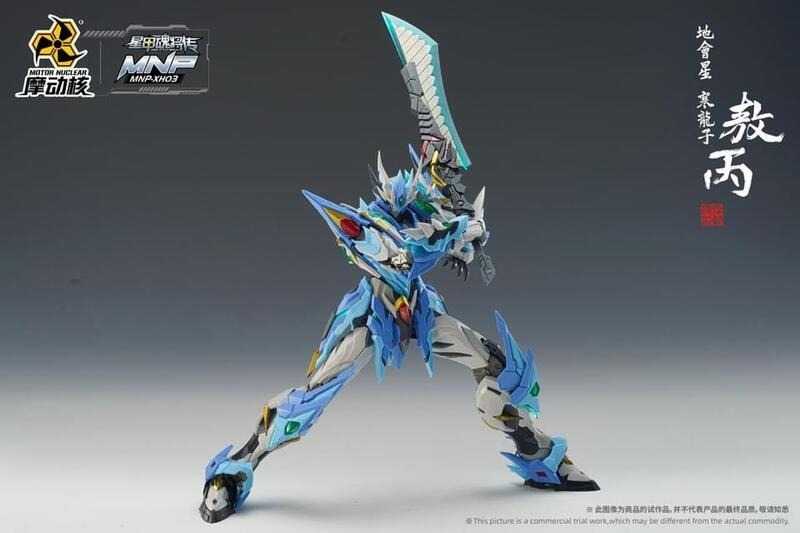 【史派克工廠】現貨 代理版 摩動核 星甲魂將傳 熬炳 敖丙 青龍 組裝模型 合金 MNP-XH03 0429