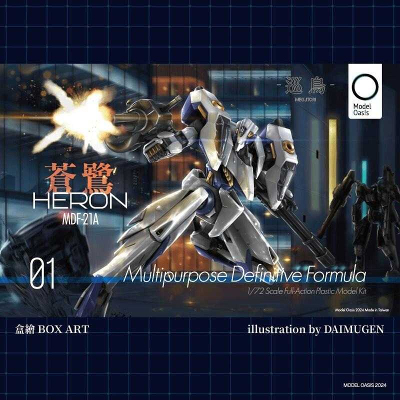 【史派克工廠】預購免運25年Q3 綠洲 HG 蒼鷺Heron - 自研發高可動素體 組裝模型 全台灣製造 0625