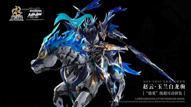 【史派克工廠】預購6月 免運 代理版 摩動核 天佑星 趙雲+玉蘭白龍駒 合金骨架 組裝模型 X0220