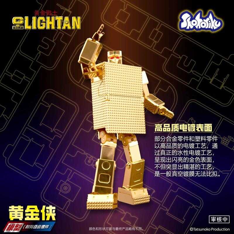 【史派克工廠】預購免運25年Q4 Shohoriku 黃金戰士 小戰士 合金電鍍組裝模型 正版授權 可變形 0519