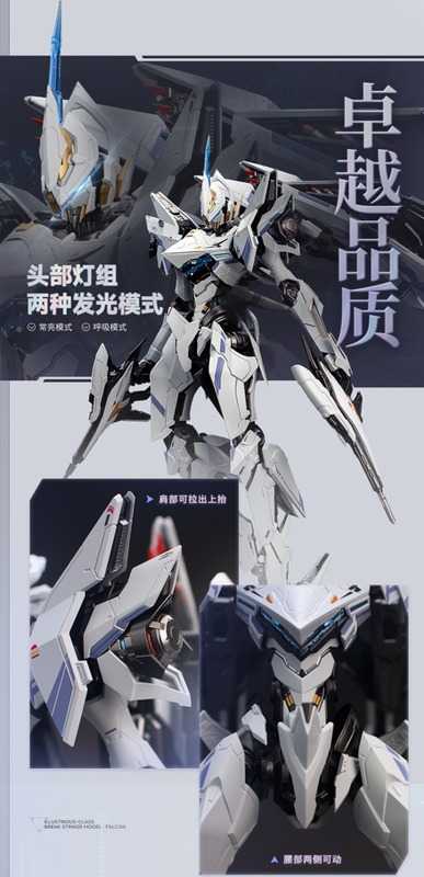 【史派克工廠】預購免運25年Q2 MOSHOW 代理版 模壽 卓越級·解限機·矛隼 標準型 23cm 0516