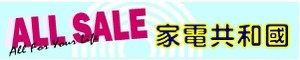 小家電南霸天