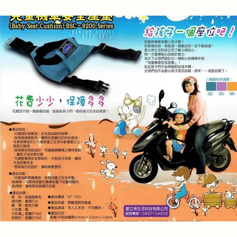 兒童機車安全座墊 台灣製造有產品專利證號 兒童機車座椅兒童摩托車椅機車