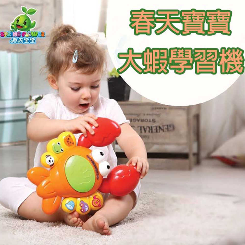 【貝樂園】春天寶寶大蝦學習機 寶寶早教 聲光玩具