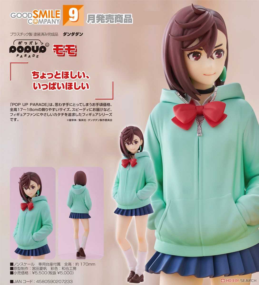 【CC TOYS】9月 預購 日版 GSC POP UP PARADE 膽大黨 綾瀨桃 小桃 0216