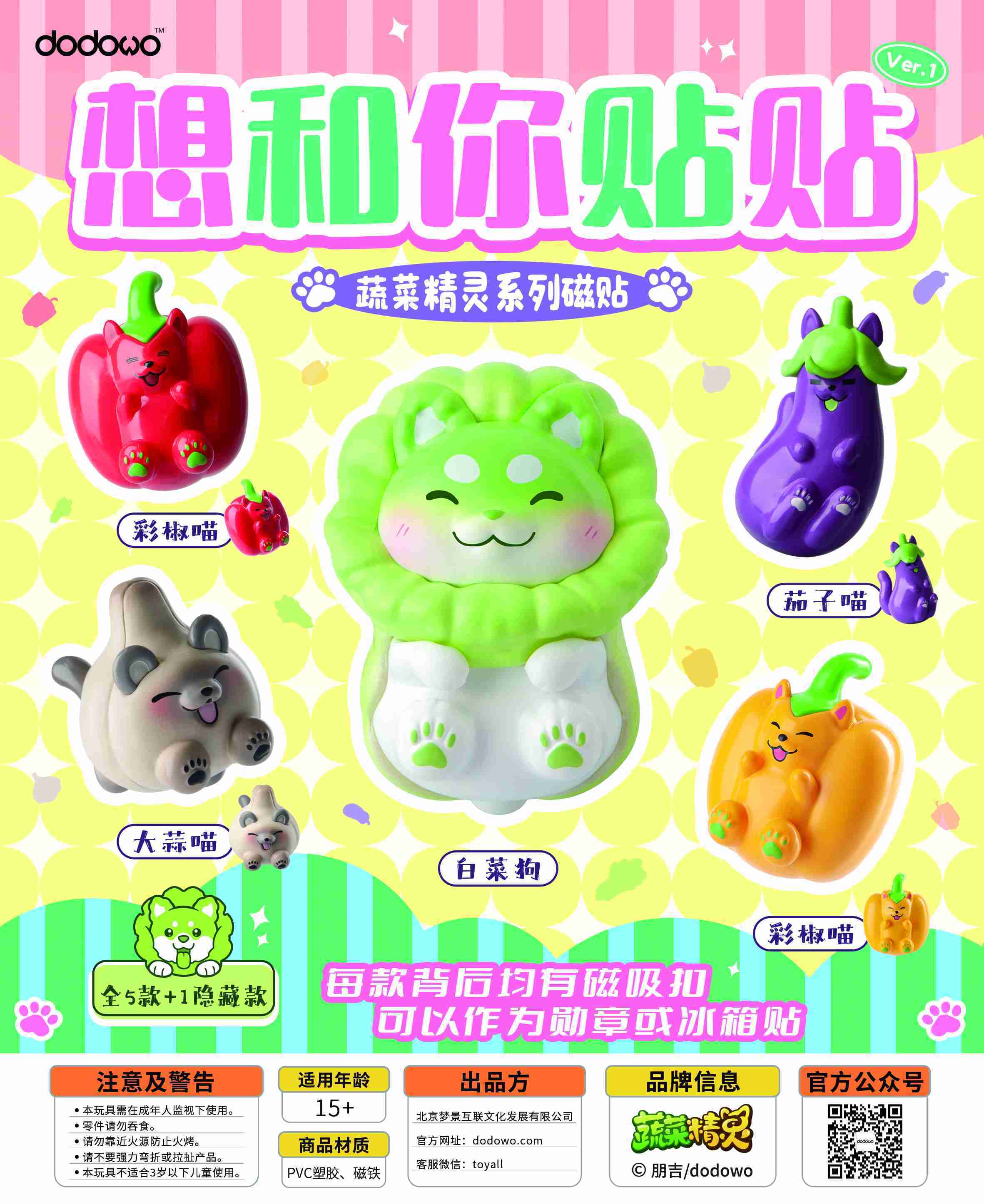 【CC TOYS】現貨 DODOWO 盒玩 蔬菜精靈 蔬菜妖精 想和你貼貼 VER.1 磁鐵公仔（隨機1款）