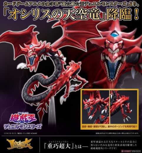 【自製賞線上抽】三幻神之天空龍 「召喚神明！現身！歐西里斯的天龍！！」