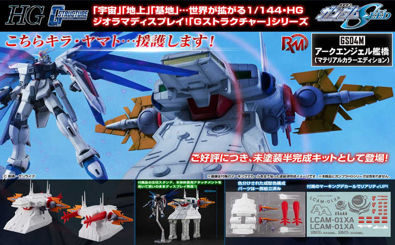 【CC TOYS】10月 預購 日版 MH RMS 機動戰士鋼彈 SEED G情景模型 大天使號艦橋 成形色版