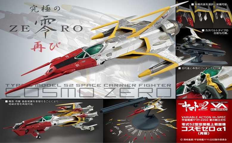 【CC TOYS】11月 預購 日版 MH VARIABLE ACTION 零式52型空間艦上機 宇宙零號α1