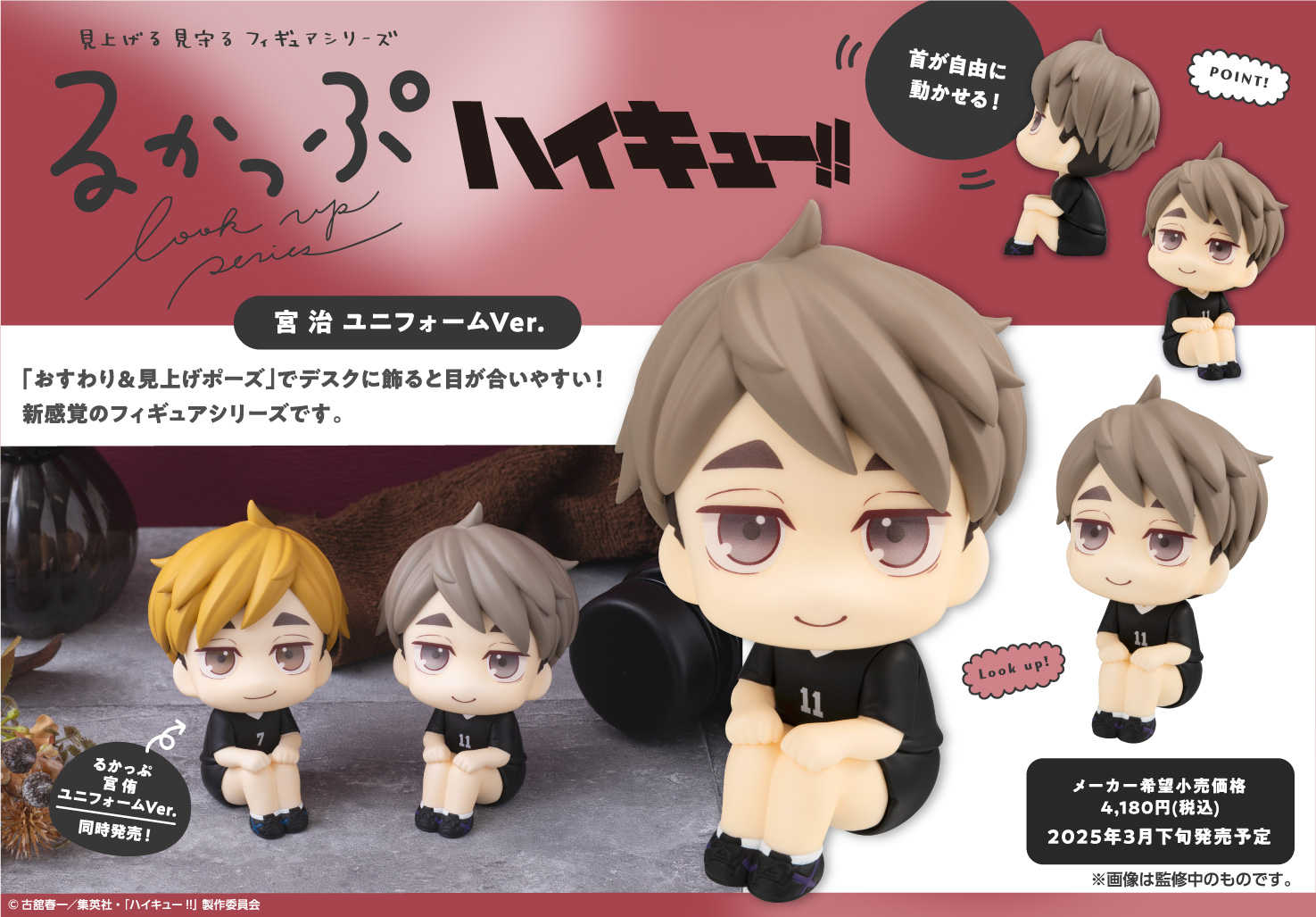 【CC TOYS】3月 預(yù)購 日版 MH 排球少年 LOOK UP 抬頭系列 宮治 球衣制服 Ver. 1013