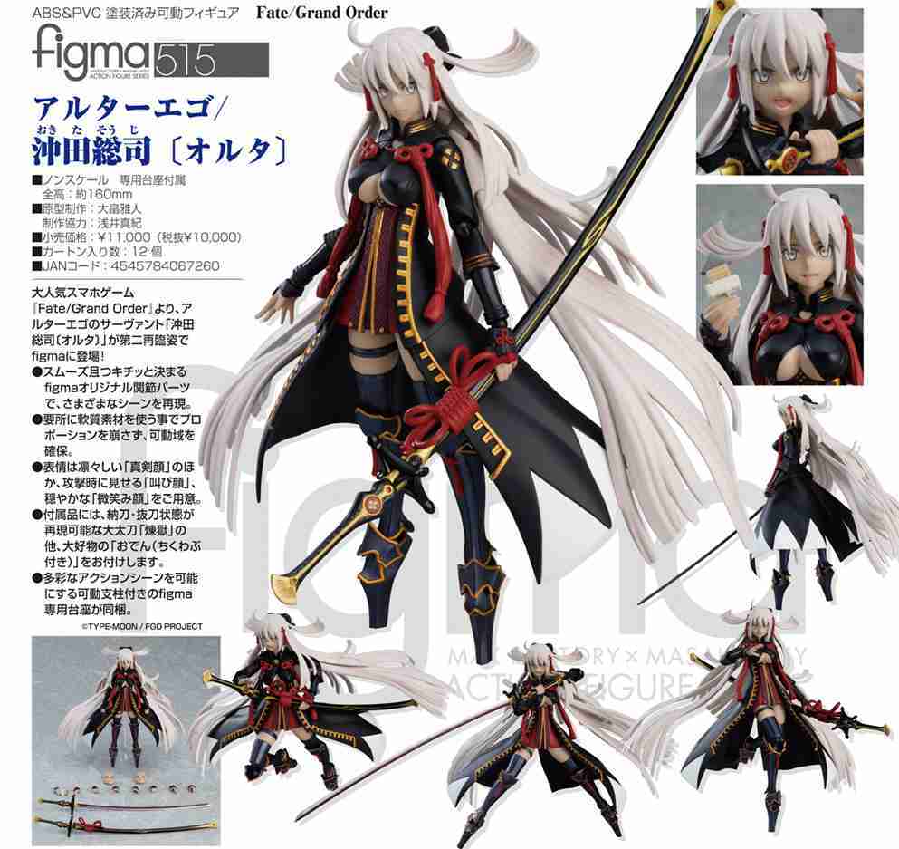 日版 Max Factory Figma 沖田總司alter Fate Grand Order 21 9月發售03 Acg精品 線上購物 有閑娛樂電商