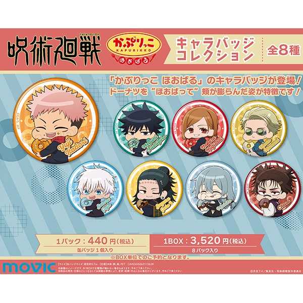 【CC TOYS】現貨 Movic  咒術迴戰 原創壓克力立牌 盲抽（隨機1包）