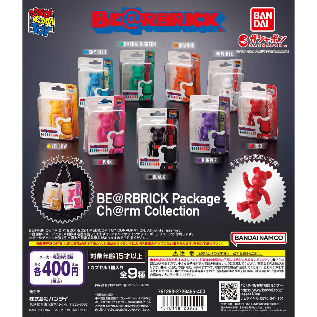 【CC TOYS】現貨 日版 萬代 轉蛋 扭蛋 BE@RBRICK 庫柏力克熊 迷你吊飾（全9種）
