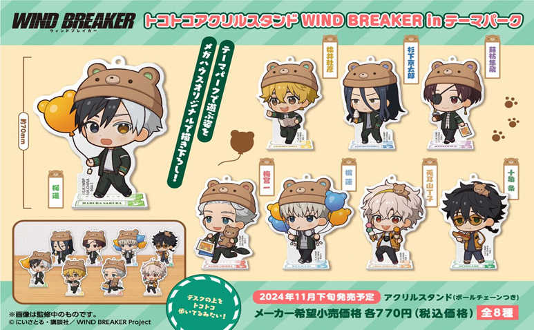 【CC TOYS】現貨 日版 MH 防風少年 WIND BREAKER 遊樂園 壓克力立牌 吊飾（隨機1款）