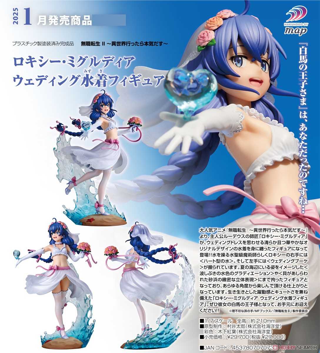 【CC TOYS】1月 預購 日版 GSC 無職轉生 到了異世界就拿出真本事 洛琪希 婚紗 泳裝 PVC 0728