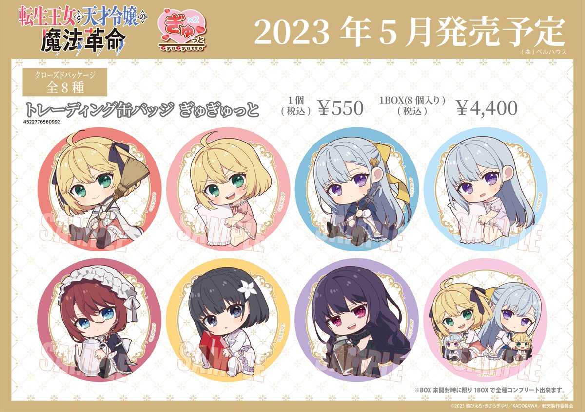 【CC TOYS】現貨 轉生公主與天才千金的魔法革命 抱著最愛 收藏徽章 （隨機1包）