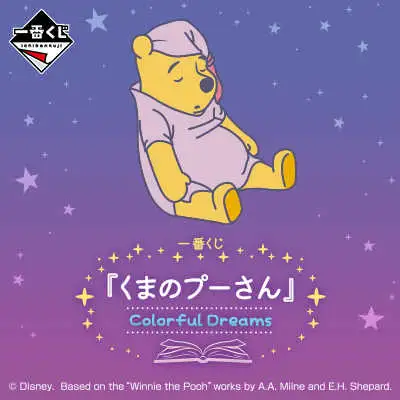 【一番賞線上抽】小熊維尼 Colorful Dreams （8/30發貨）