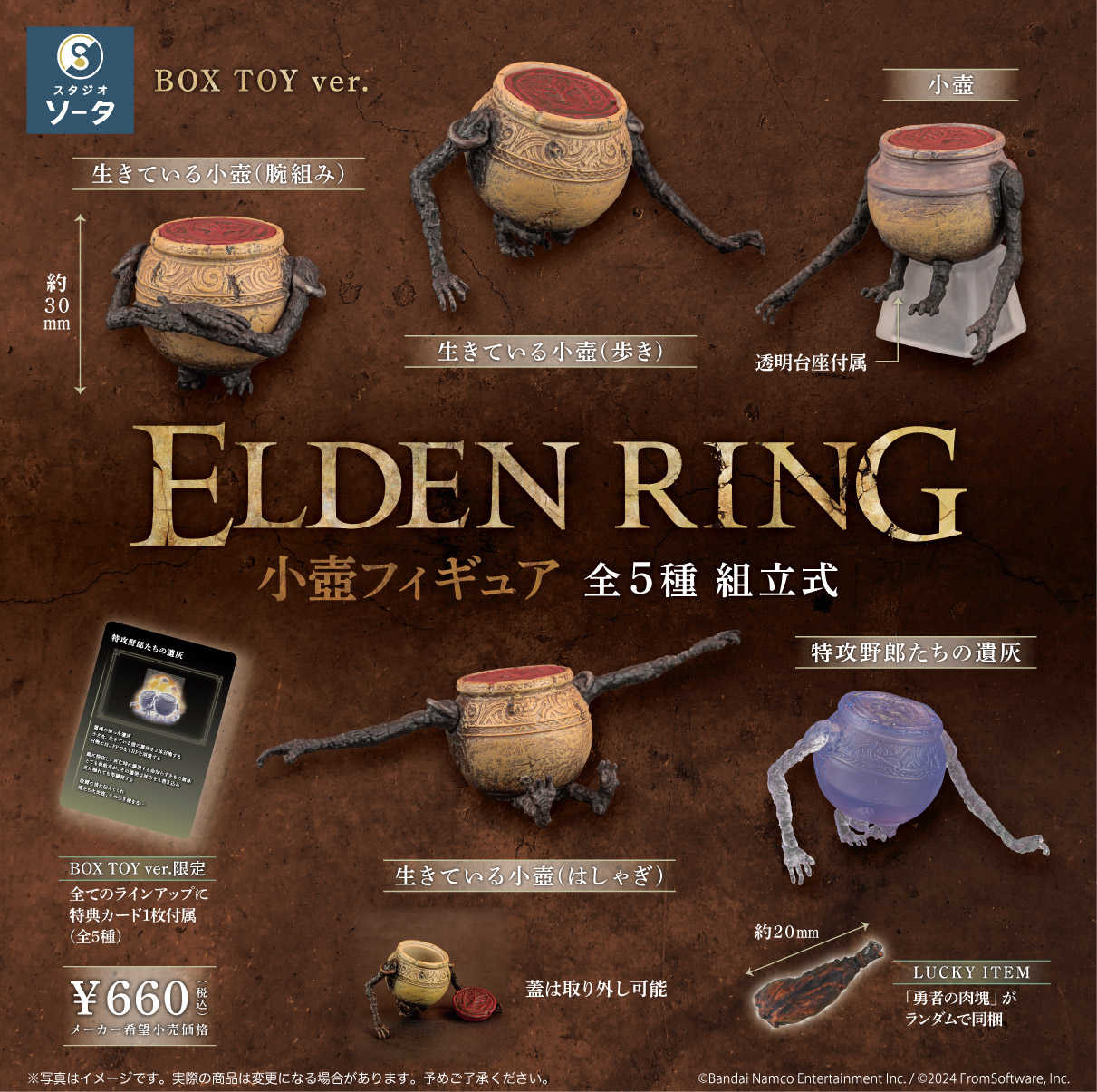 【CC TOYS】11月 預購 日版 SO-TA 盒玩 艾爾登法環 ELDEN RING 小壺（1盒6入）0710